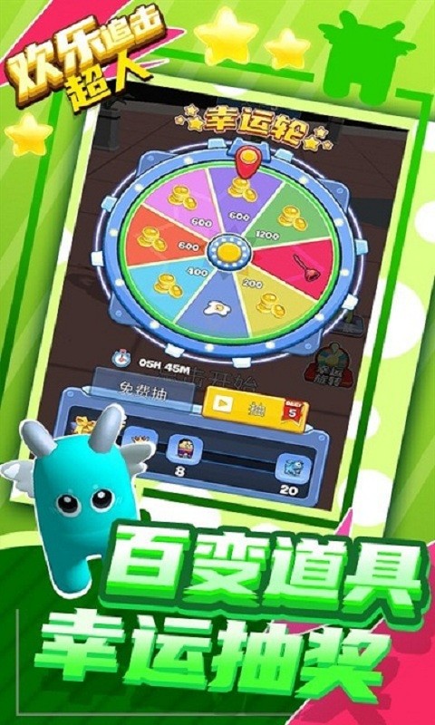 欢乐追击超人 欢乐追击超人游戏下载