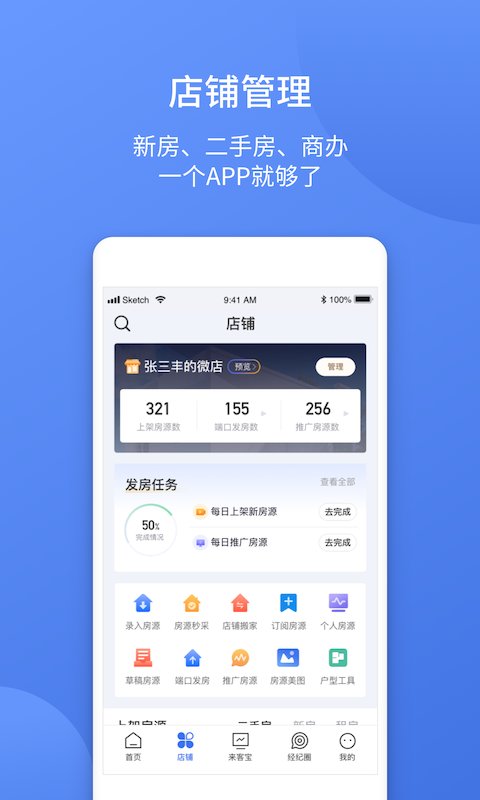 简单美房app 简单美房下载