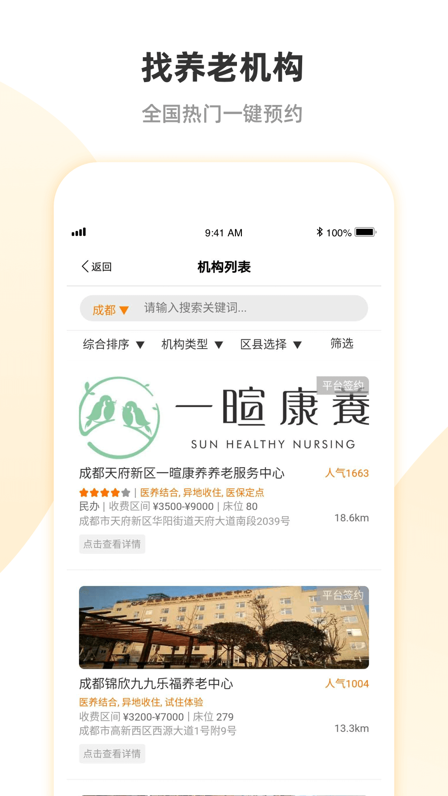 安心养老综合服务平台