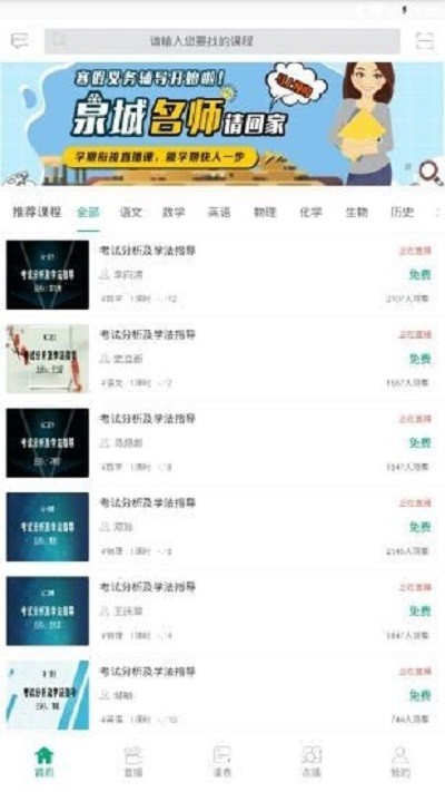 泉城e学app 泉城e学学生版下载