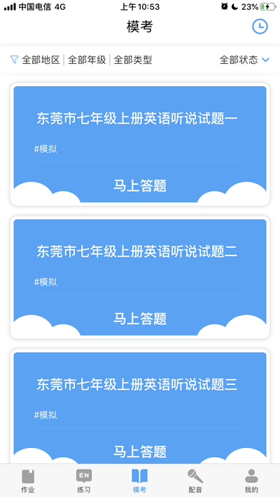 大鱼人机口语app 大鱼人机口语app下载