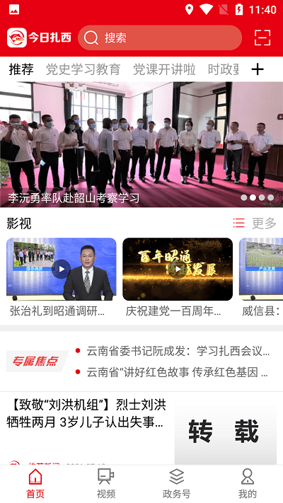 今日扎西app 今日扎西最新版下载