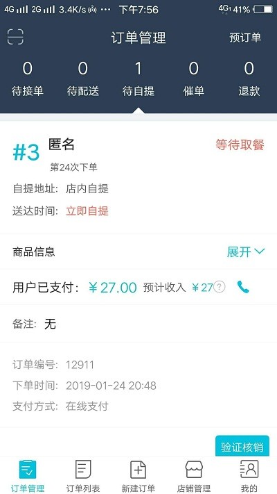 竹际商家端app