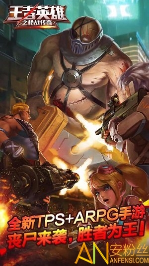 王者英雄之枪战传奇手游果盘版