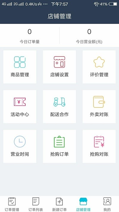 竹际商家端app