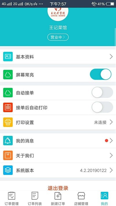 竹际商家端app 竹际商家端手机版介绍