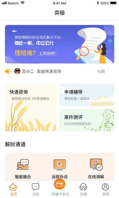 弈赔app 弈赔手机版下载