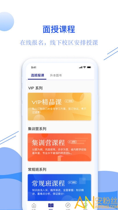 耶鲁专升本app