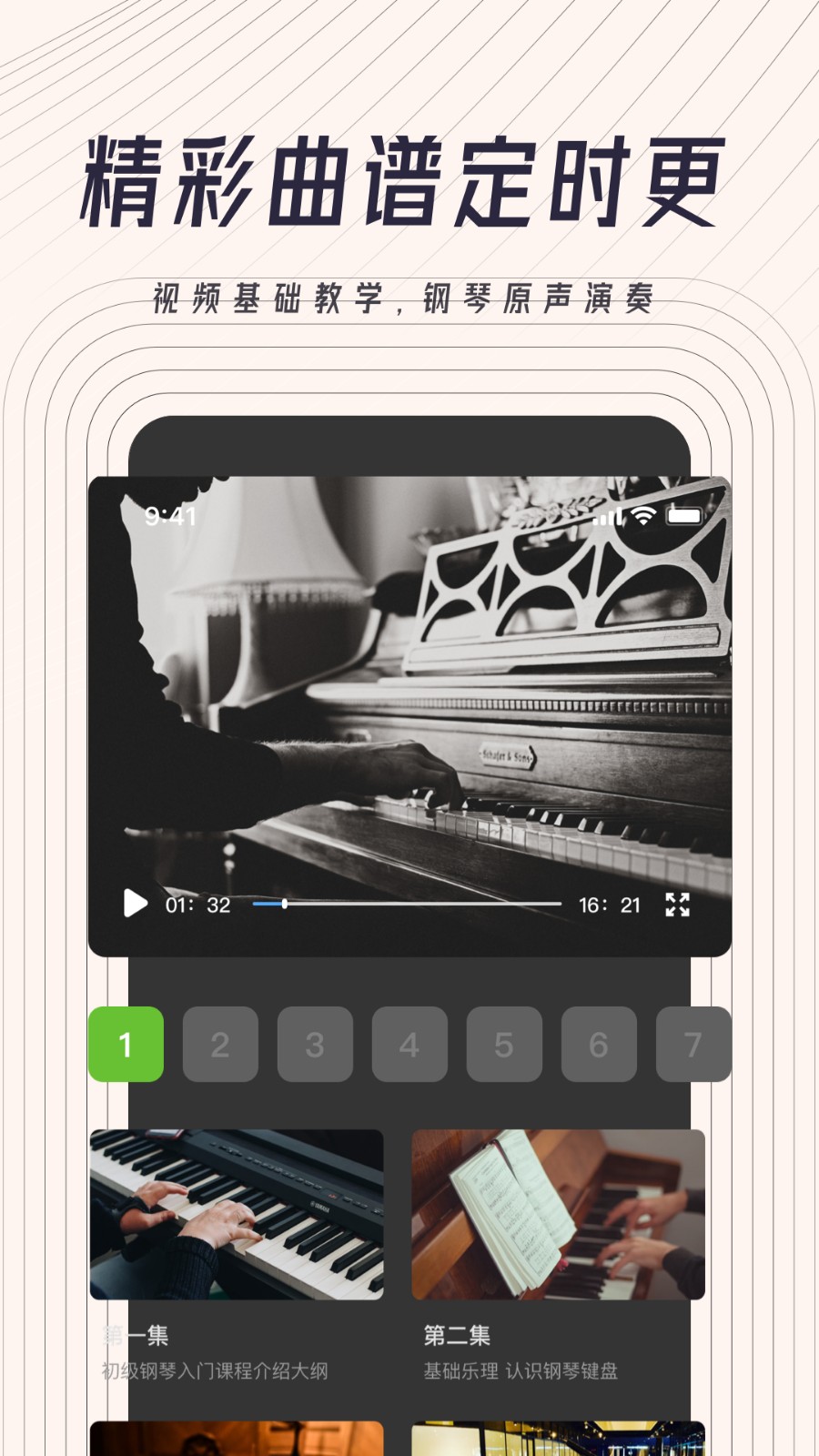 钢琴弹唱app 钢琴弹唱最新版下载