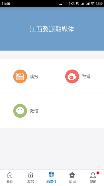 爱婺源app 爱婺源下载