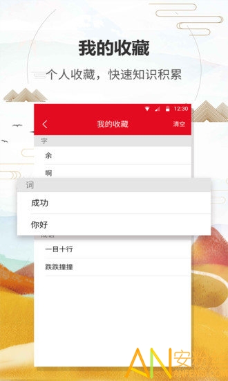 汉语字典通app
