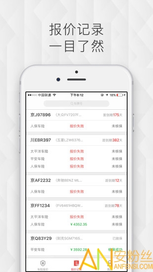 车险机器人app