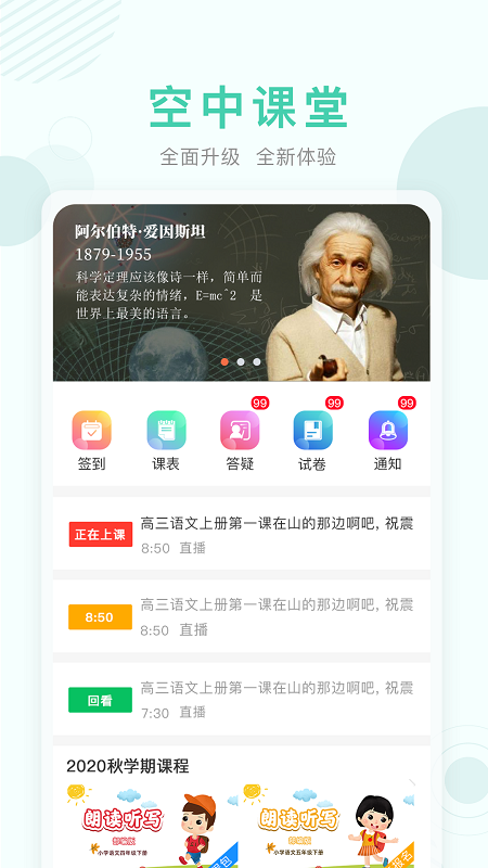 课后网空中课堂app