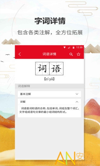 汉语字典通app