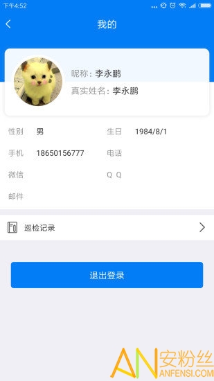 远盈智慧消防app