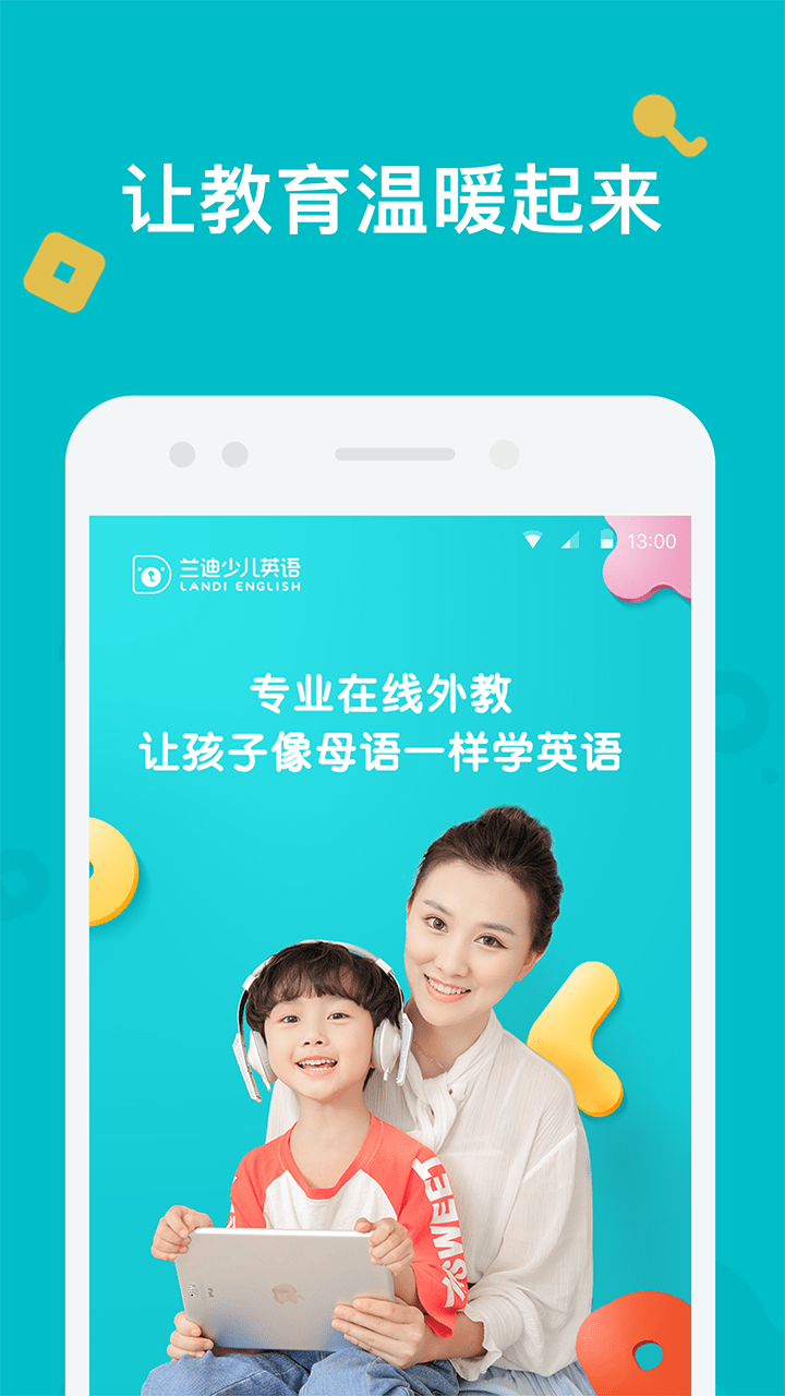兰迪少儿英语手机版