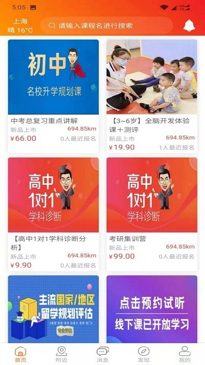 找师app 找师最新版下载