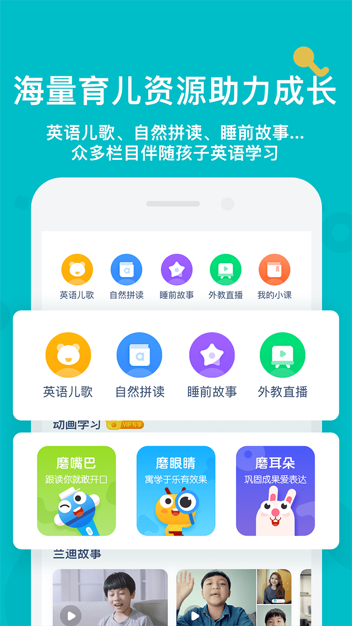 兰迪少儿英语app “兰迪少儿英语app下载”