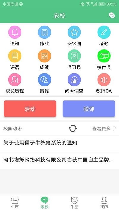 儒子牛app 儒子牛介绍