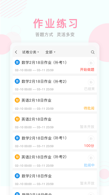课后网空中课堂app