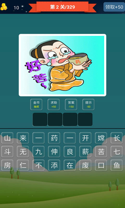 抢答猜成语单机游戏 抢答猜成语单机游戏下载