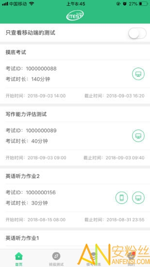 itest爱考试手机客户端