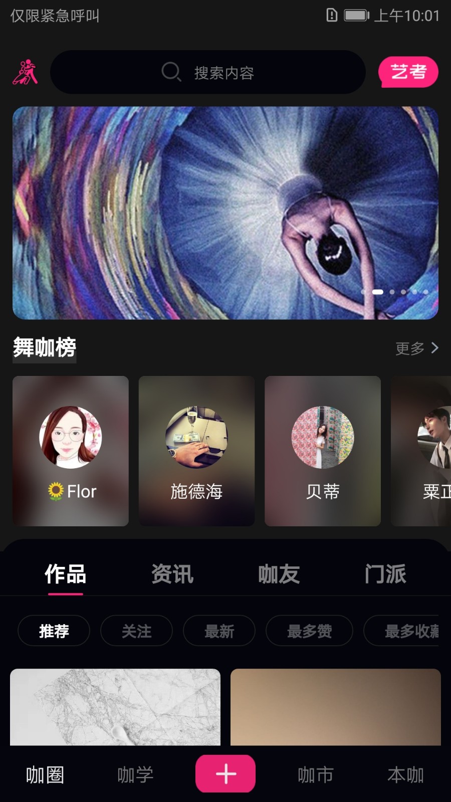 舞咖纪app