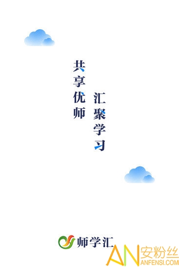 师学汇app
