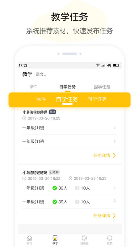 u伴慧学教师app