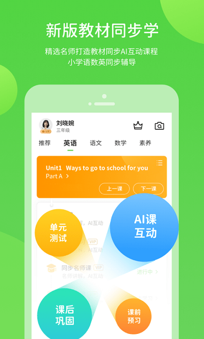 粤人英语app