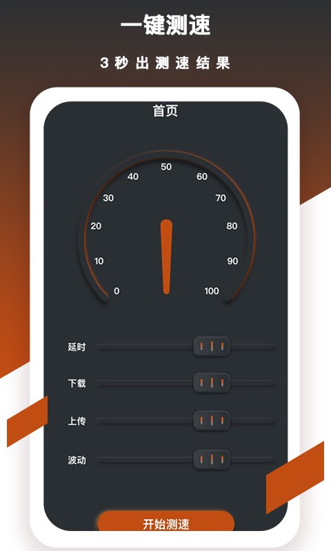 测速猫app 测速猫手机版下载