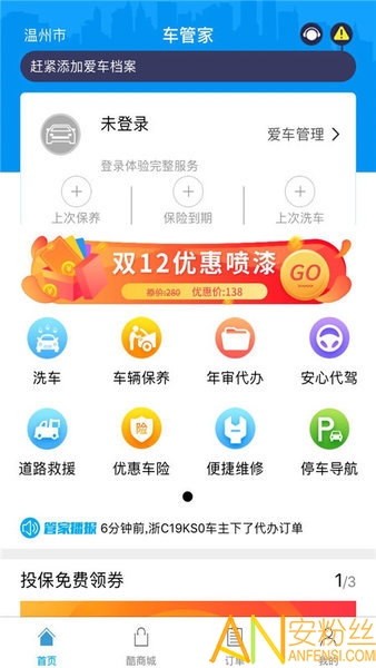 车酷车管家app