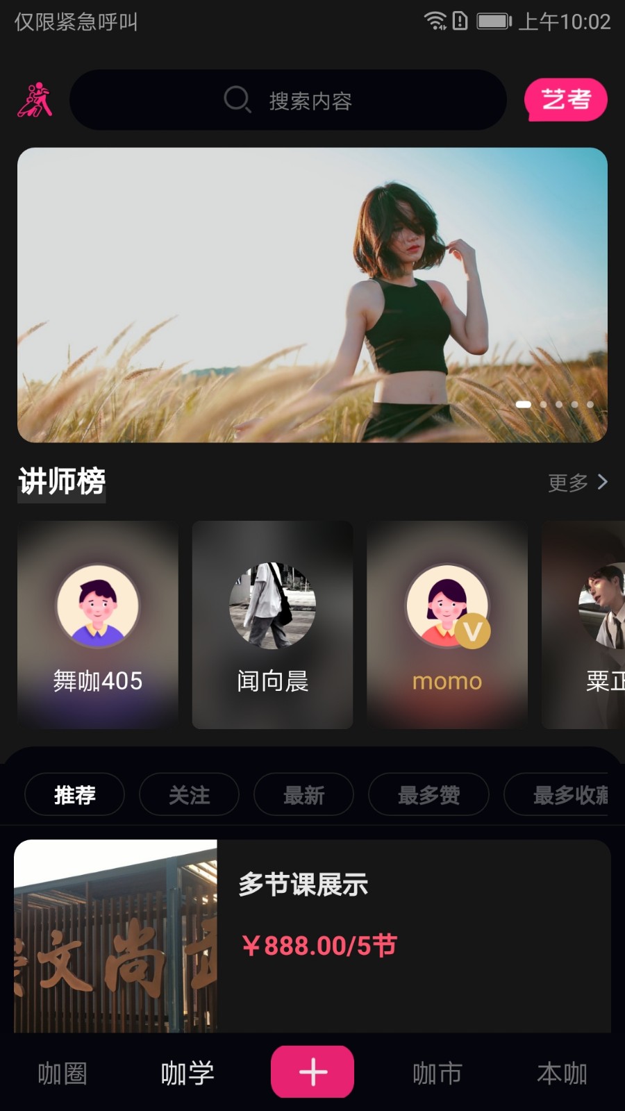舞咖纪app