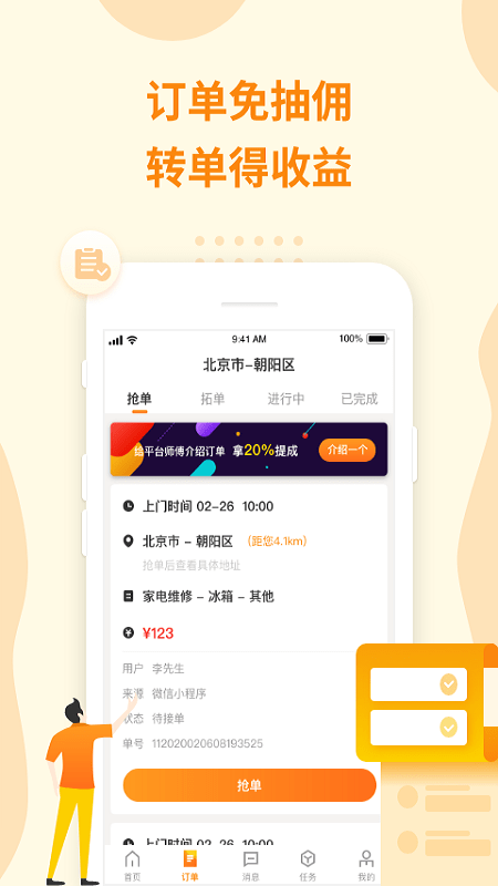 万能小哥师傅端app “万能小哥师傅端下载”