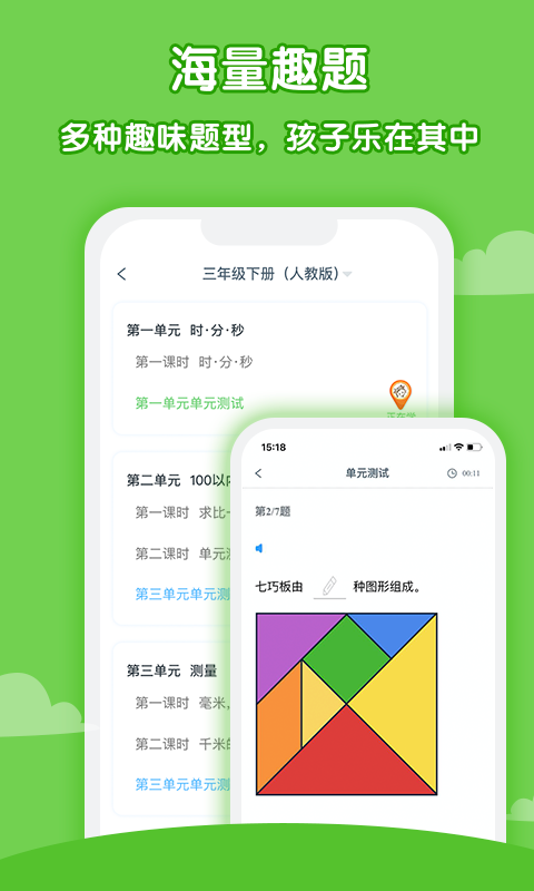 麦思加数学app