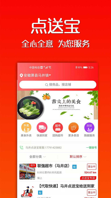点送宝app