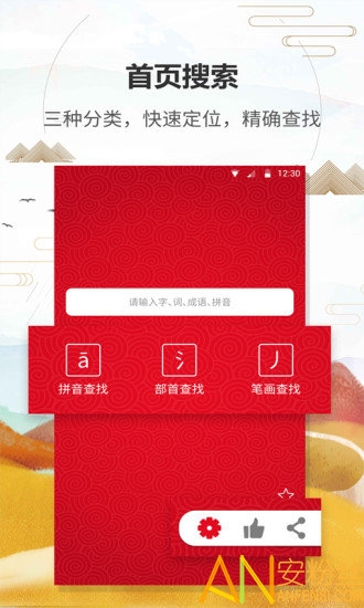 汉语字典通app 汉语字典通app免费下载