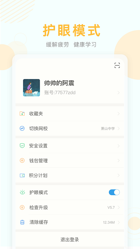 课后网空中课堂app
