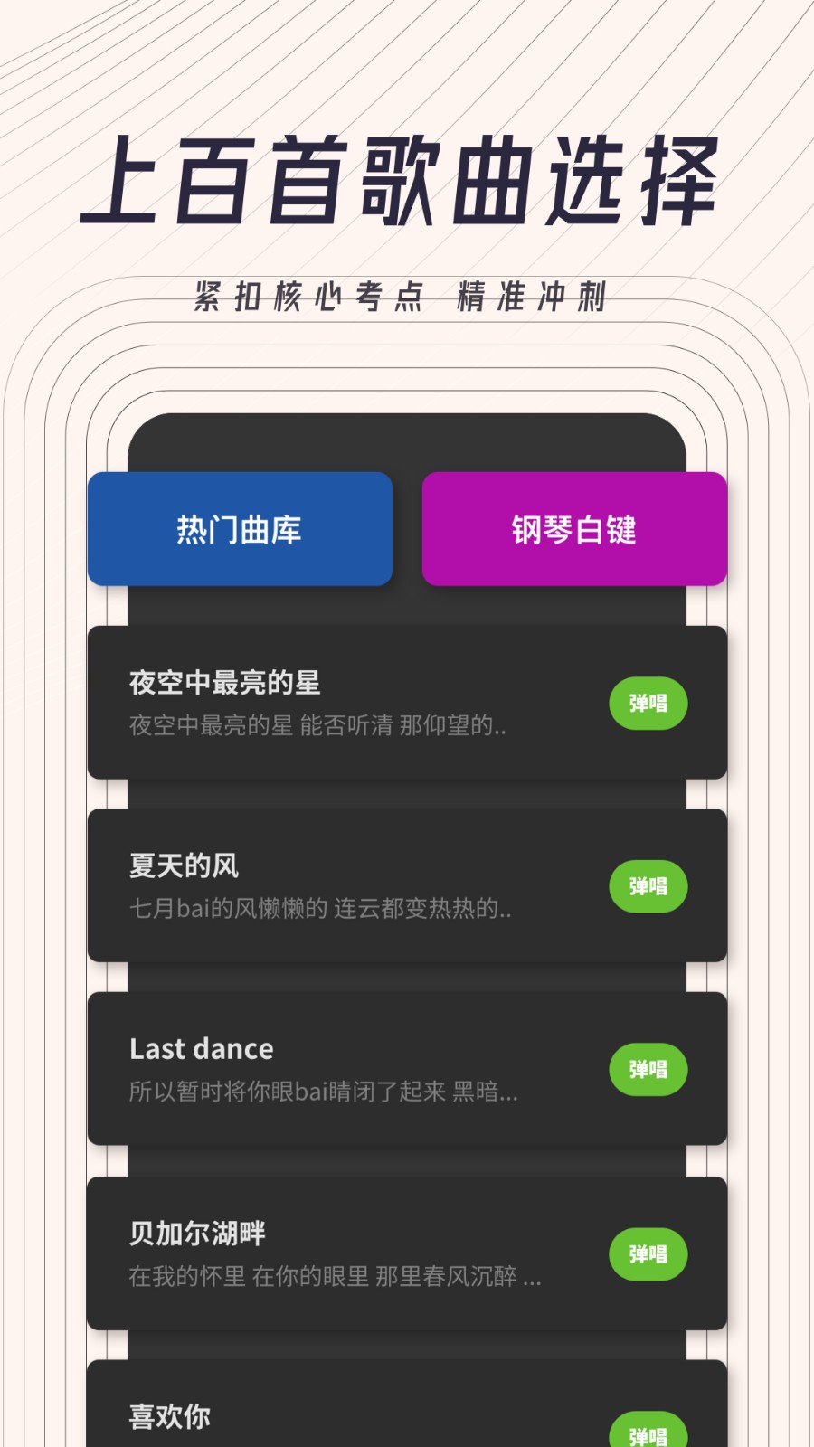 钢琴弹唱app