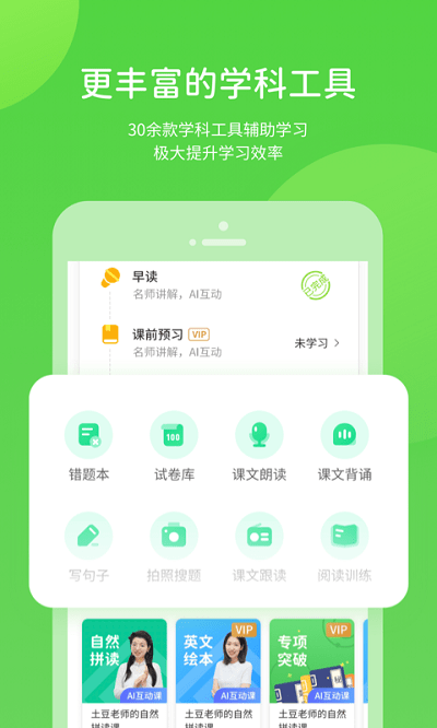 粤人英语app 粤人英语最新版下载