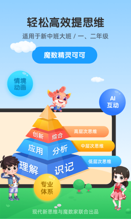 魔数精灵可可app