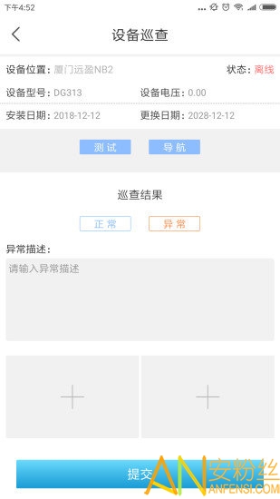 远盈智慧消防app