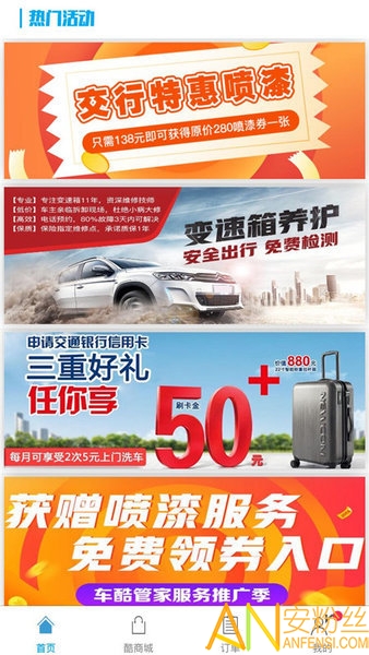 车酷车管家app 车酷车管家下载