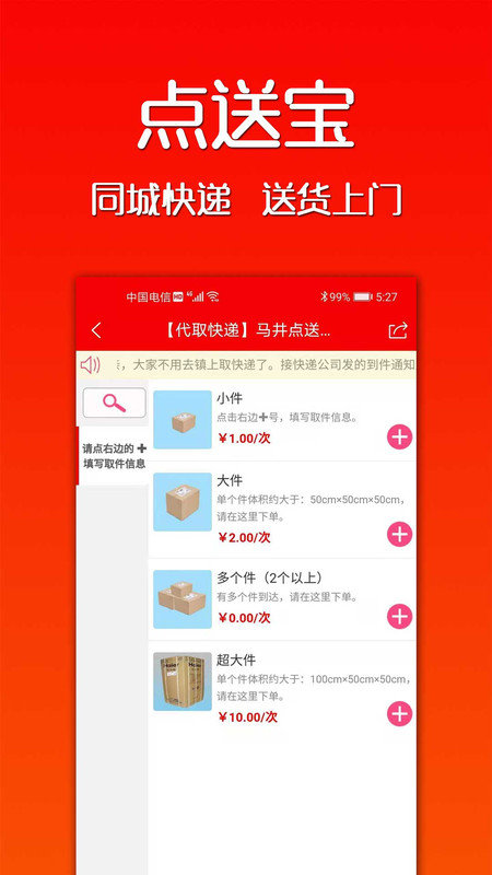 点送宝app 点送宝下载