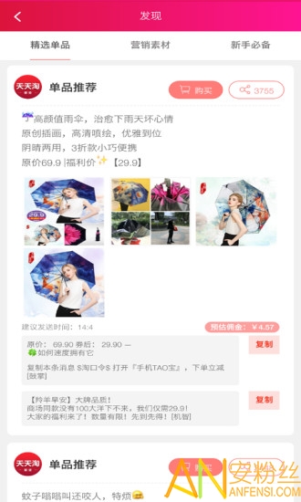 天天淘联盟手机版app 天天淘联盟下载