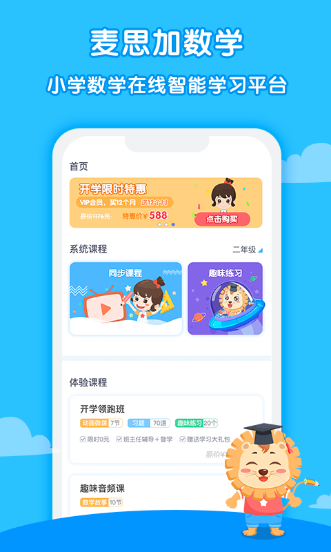 麦思加数学app 麦思加数学手机版下载