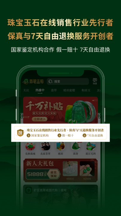 翡翠王朝 翡翠王朝