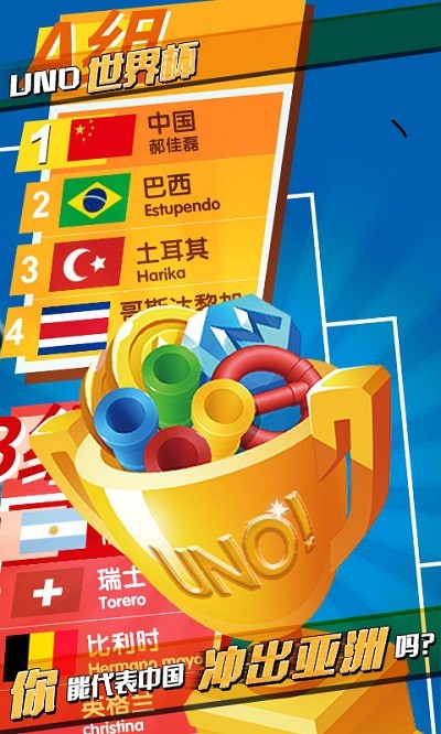 一起优诺(正版uno)最新版 一起优诺(正版uno)手游介绍