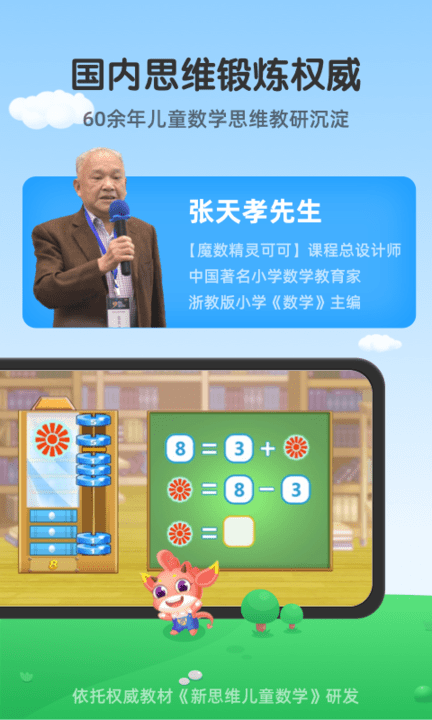 魔数精灵可可app
