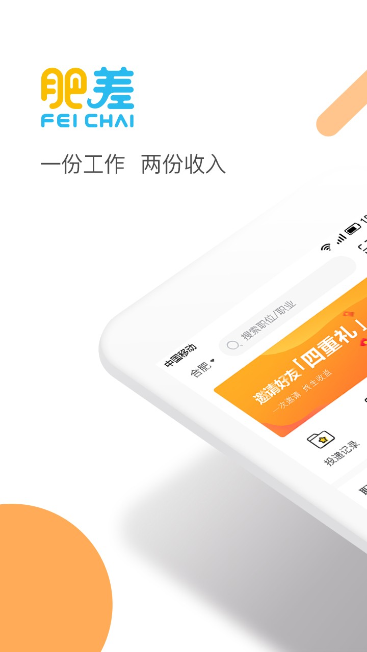 肥差app 肥差手机版下载